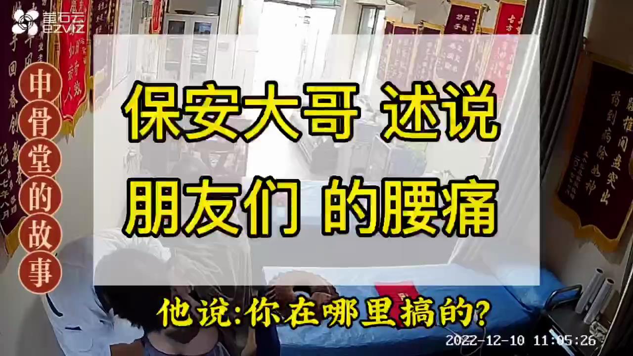 长沙腰椎突出的大哥述说，在申骨堂贴敷三次膏药贴就可以走路了