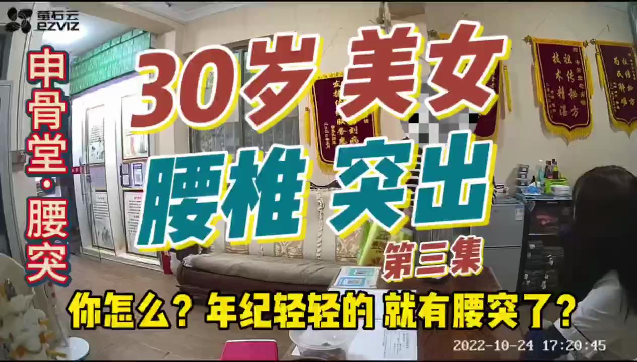 30岁年轻美女腰椎突出（第三集），贴敷三次后的反馈